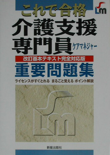 介護支援専門員重要問題集