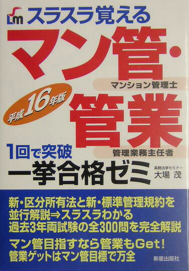 スラスラ覚えるマン管・管業一挙合格ゼミ（〔平成16年版〕）