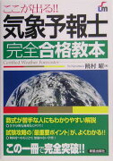 気象予報士完全合格教本