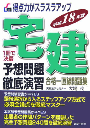 宅建予想問題徹底演習（平成18年版）
