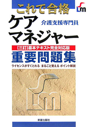 これで合格ケアマネジャー重要問題集