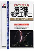 第2種電気工事士〔2006年改訂