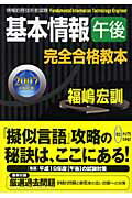 基本情報午後完全合格教本（2007exam）