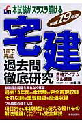 宅建過去問徹底研究（平成19年版）