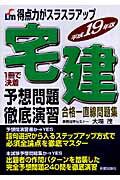 宅建予想問題徹底演習（平成19年版）