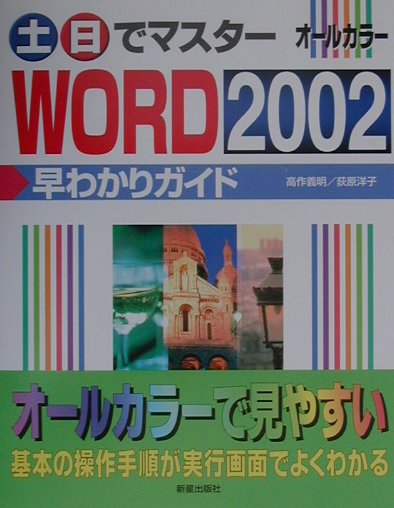 土・日でマスターWORD　2002早わかりガイド