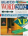 はじめてのWORD　2002クイックマスター