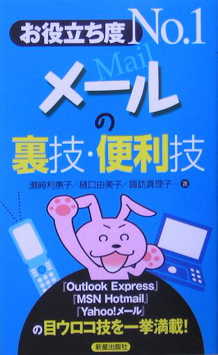 メールの裏技・便利技