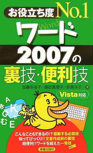 ワード2007の裏技・便利技