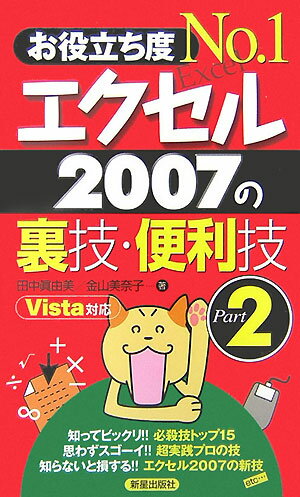 エクセル2007の裏技・便利技（part　2）