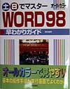 土・日でマスターWord　98早わかりガイド