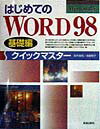 はじめてのWORD　98クイックマスター（基礎編）