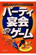 パーティ・宴会バカゲーム