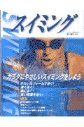 スイミング