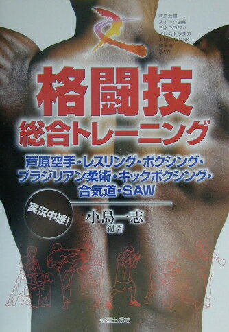 格闘技総合トレーニング