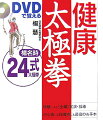 楊慧による全編実演・指導。初心者にも指導者にも最高のお手本。