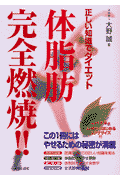 体脂肪完全燃焼！！