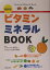 ビタミンミネラルbook