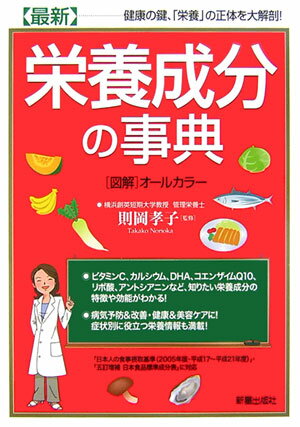 栄養成分の事典