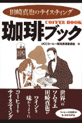 珈琲ブック