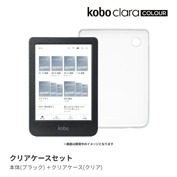 Kobo Clara Colour クリアケースセット