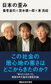 この社会の居心地の悪さはどこからきたのか？「考えたくなかった」戦後日本の論点を徹底討論！