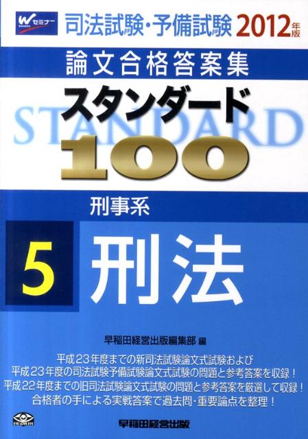 スタンダード100（2012年版　5）
