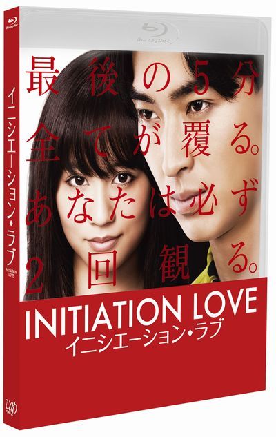 ★永久仕様
クリア・スリーブケース付

★映像（音声）特典（予定）
・松田翔太・前田敦子・堤幸彦監督による本編オーディオコメンタリー　
・「イニシエーション・ラブ」×「ZIP！」SPショートムービー（10話）
・メイキング　
・舞台挨拶集（完成披露試写会 / 初日舞台挨拶 / 大ヒット御礼舞台挨拶）
・インタビュー集
・特報、予告、TVCM　スタンダード篇

★封入特典
・ブックレット
※Blu-ray、DVD共通内容　
※内容・仕様等は予告なく変更となる場合がございます。予めご了承願います。

・甘く切ない一見純粋なラブストーリーが、最後の2行で驚愕のミステリーに変貌するーー
その衝撃的なトリックに魅了された読者の口コミにより、
発表から10年を超え売り上げを伸ばし続けた原作小説は、
映画公開にあわせ更に増刷を重ね、発行部数は175万部を突破！
この乾(いぬい)くるみによる衝撃のベストセラーを松田翔太×前田敦子×堤幸彦監督という
日本映画界を代表するキャスト・スタッフにより映画化した「イニシエーション・ラブ」が
ついにBlu-ray&DVD発売決定！
小説ならではの巧妙な仕掛けゆえ「映像化は絶対に不可能」といわれた原作を
見事に映像化した本作は、5月23日（土）に公開されるやいなや、
その完成度の高さから、原作ファンのみならず、原作未読の映画ファンをも唸らせ、
公開初日から二日間の観客動員で見事邦画ナンバーワンを獲得！

・物語は80年代後半の静岡と東京を舞台に綴られる青春ラブストーリー。
合コンで出会った2人、就職活動中の奥手な大学生・鈴木と、
歯科助手・マユのぎこちない恋愛模様を描いた‘静岡編’。
就職して上京した鈴木が静岡に残ったマユと遠距離恋愛を始め、
その関係が徐々に崩壊してしまう‘東京編’。
若い男女の甘く切ない出会いと別れという、いつの時代の誰しもが一度は経験する恋物語を描いた本作。
だが、映画はラスト5分でそれまでの全てが覆る驚愕の展開を迎え、
ラブストーリーが一転ミステリーへと変貌します！

【公開日】2015年5月23日 【公開館数】281館 【興収】13.1億円

＜収録内容＞
・【DISC】：Blu-ray 2枚
・音声：1.リニアPCM2.0ch 2.日本語DTS-HD MasterAudio5.1ch
・字幕：日本語字幕（本編のみ）
※仕様は変更となる場合がございます。

＜ストーリー＞
【Side-A】
1980年代後半、バブル最盛期の静岡。就職活動中の大学生・鈴木は、
友人に誘われ気乗りしないまま、合コンに参加。
しかし、その席で、歯科助手のマユと運命的な出会いを果たす。
奥手で恋愛経験がなかった鈴木だが、マユと出会って変わっていく。
流行りのヘアスタイル、オシャレな洋服、マユに釣り合う男性になろうと自分を磨く鈴木だったが…。

【Side-B】
二人だけの甘い時間も束の間、就職した鈴木は東京本社へ転勤となり、
静岡にマユを置いて上京することに。
それでも距離は二人の愛にとって障害にならないと、週末ごとに東京と静岡を行き来する鈴木。
しかし、東京本社の同僚・美弥子との出会いを経て、心が揺れ始める…。

＜キャスト＞
松田翔太
前田敦子
木村文乃
森田甘路
三浦貴大 
前野朋哉
森岡 龍 
矢野聖人 
藤原季節
吉谷彩子 
松浦 雅 
八重樫琴美
大西礼芳 
佐藤 玲　　
山西 惇
木梨憲武 
手塚理美 
片岡鶴太郎

＜スタッフ＞
監督 堤 幸彦
原作 乾くるみ著『イニシエーション・ラブ』（原書房／文春文庫刊）
脚本 井上テテ
音楽 Gabriele Roberto
配給 東宝

(C)2015 乾くるみ/「イニシエーション・ラブ」製作委員会