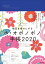 毎日を幸せにするホ・オポノポノ手帳2020