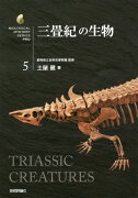 三畳紀の生物