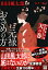 山田風太郎時代小説コレクション 天の巻 元禄おさめの方