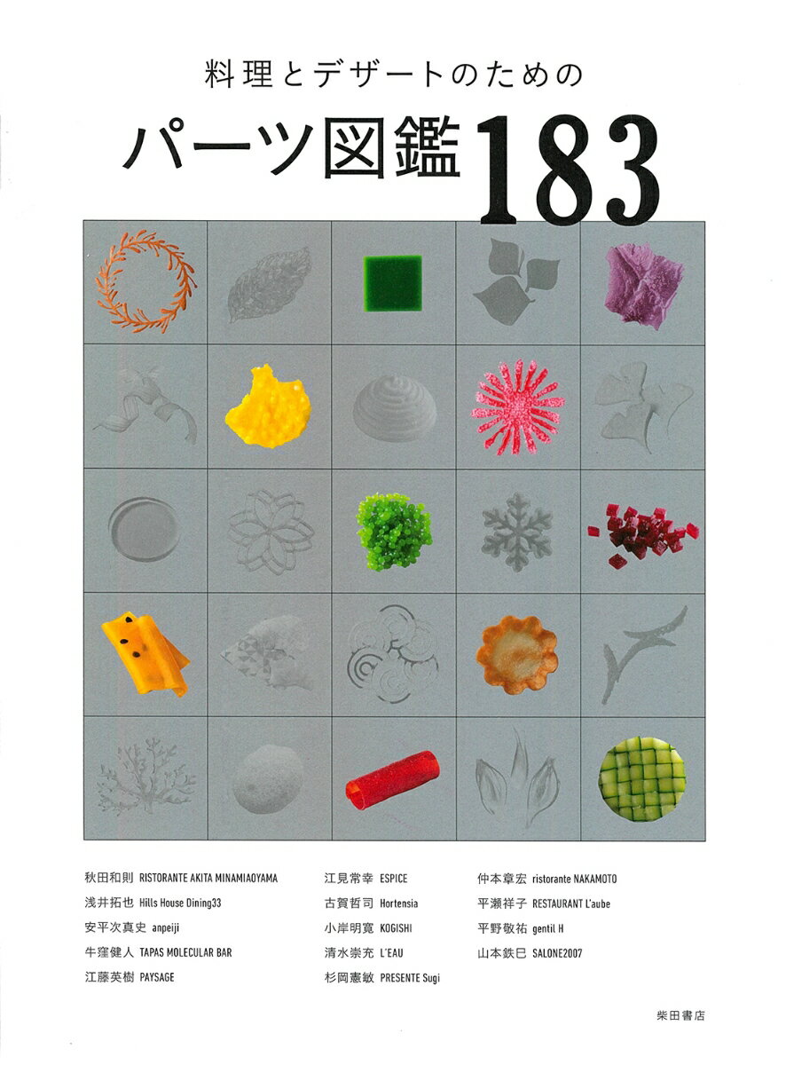 料理とデザートのためのパーツ図鑑183