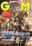 ゲームマスタリーマガジン第12号