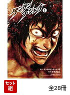 【全巻】 ケンガンアシュラ 全27巻＋0巻　28冊セット （裏少年サンデーコミックス） [ だろめおん ]