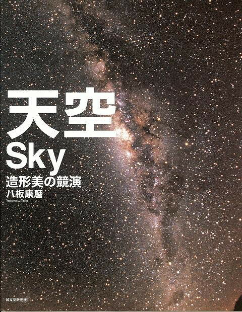 【バーゲン本】天空