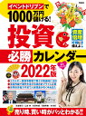 イベントドリブンで1000万円儲ける 投資必勝カレンダー2022年版 武者 陵司