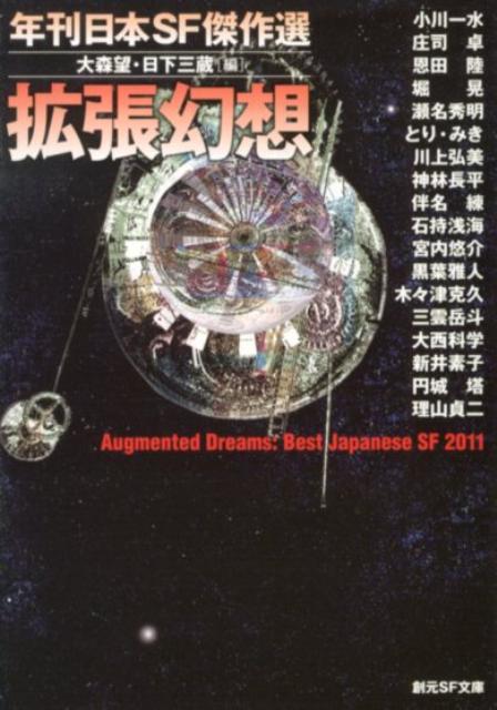 拡張幻想