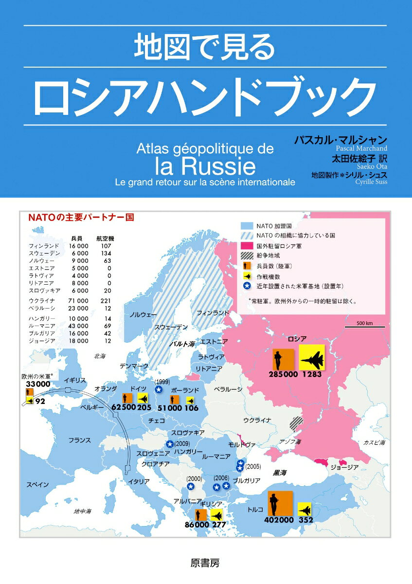 地図で見るロシアハンドブック