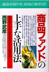 「商品ファンド」の上手な活用法