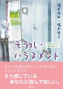 モラル ハラスメント こころのDVを乗り越える 橋本 俊和