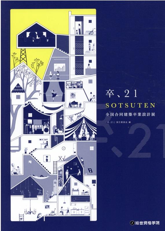 卒、21 SOTSUTEN