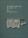 ニッティングレース 棒針で編むレース104 [ 林ことみ ]