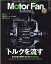 Motor Fan illustrated Vol.177