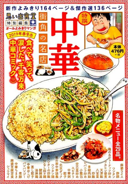 中華 街角の名店の表紙