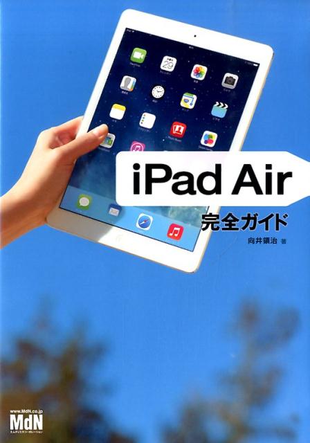 iPad　Air完全ガイド