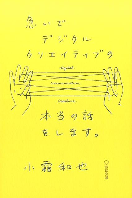 広告主にほめられる新時代Ｗｅｂ動画の教科書。