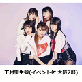 【楽天ブックス限定イベント特典券】Metropolis〜メトロポリス〜 (初回限定盤 下村実生盤) (大阪2部)