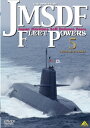 FLEET POWER SERIES::JMSDF FLEET POWERS 5 -THE SILENT FORCE- 海上自衛隊の防衛力 5 -海上自衛隊潜水艦隊ー 海上自衛隊員