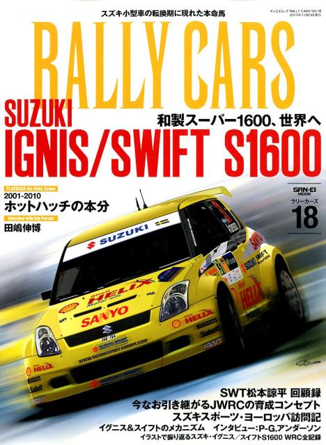 RALLY CARS(Vol.18)