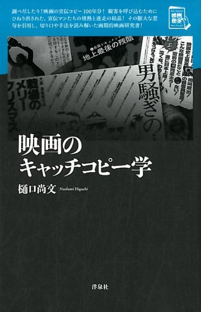 映画のキャッチコピー学